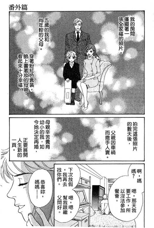 《彩妆美人》漫画 08卷