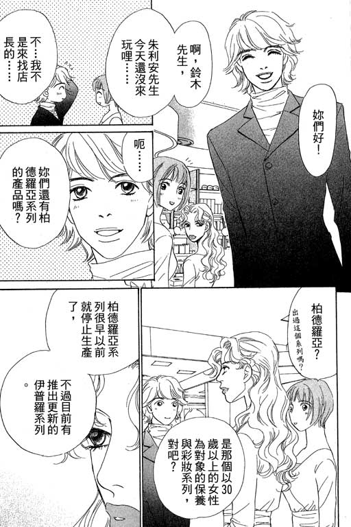 《彩妆美人》漫画 08卷