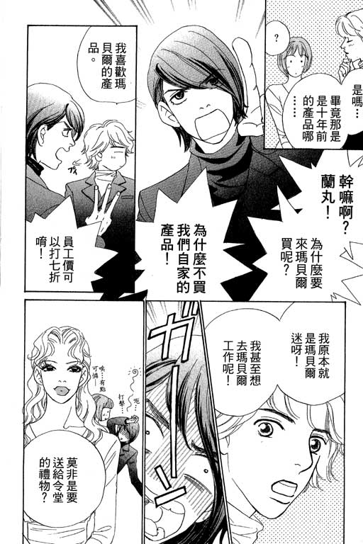 《彩妆美人》漫画 08卷