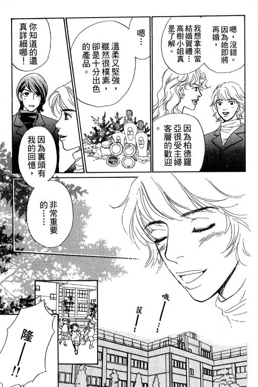 《彩妆美人》漫画 08卷