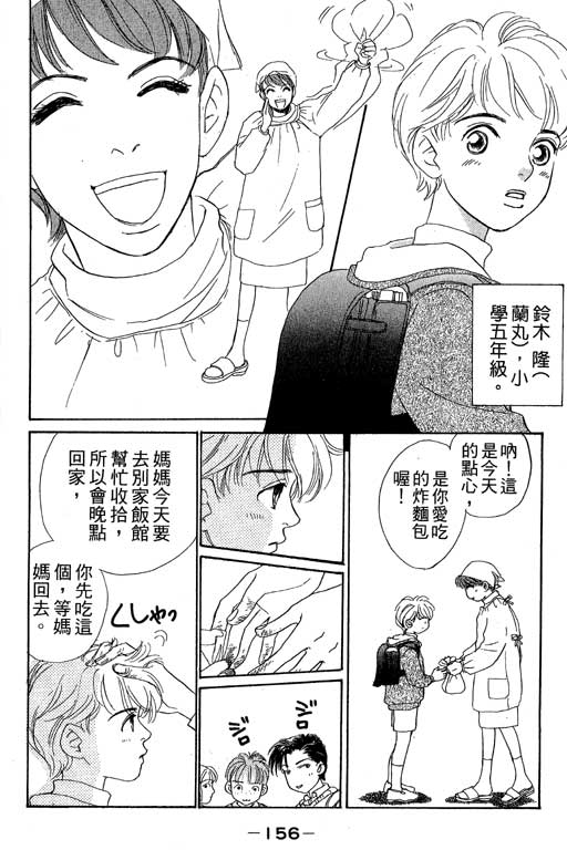 《彩妆美人》漫画 08卷