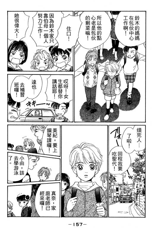 《彩妆美人》漫画 08卷