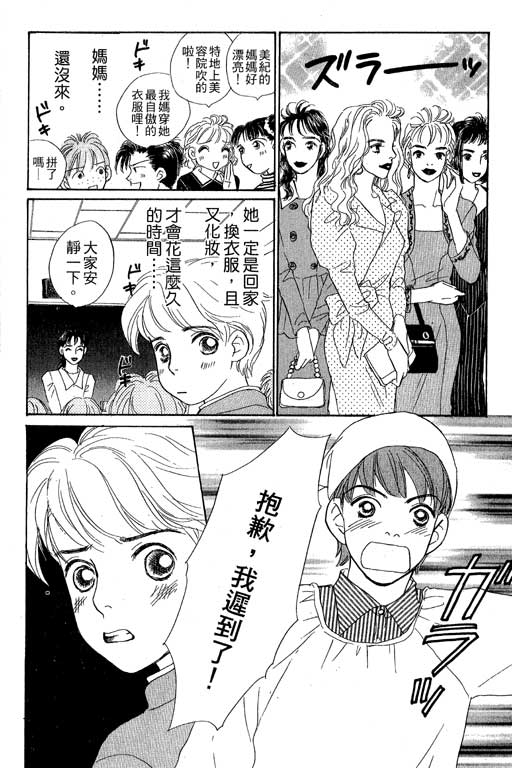 《彩妆美人》漫画 08卷