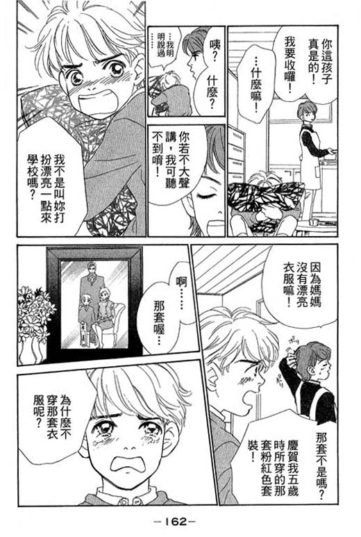 《彩妆美人》漫画 08卷