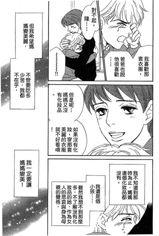 《彩妆美人》漫画 08卷