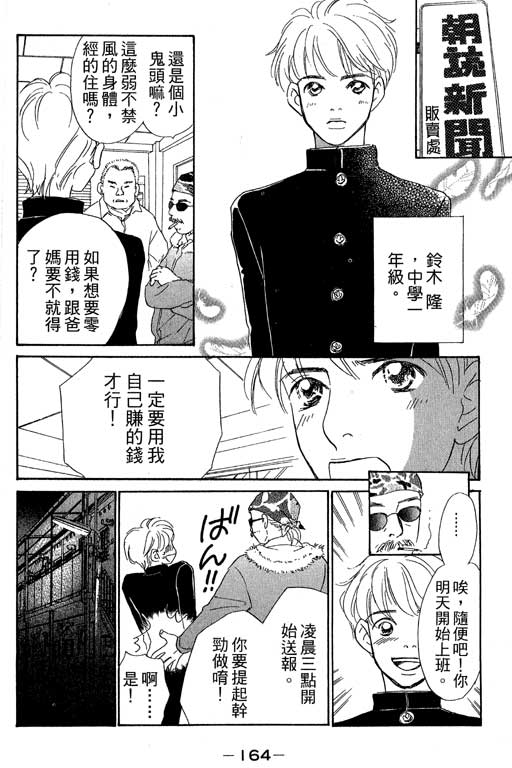 《彩妆美人》漫画 08卷