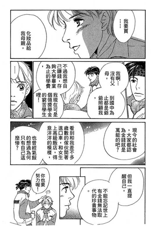 《彩妆美人》漫画 08卷