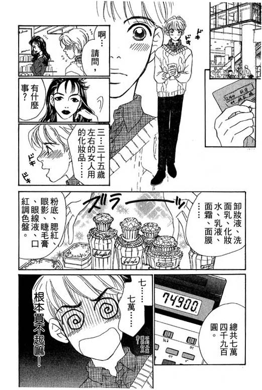 《彩妆美人》漫画 08卷