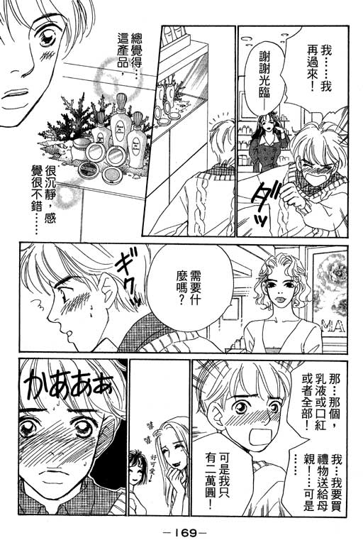 《彩妆美人》漫画 08卷