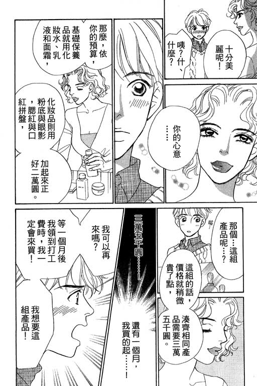 《彩妆美人》漫画 08卷