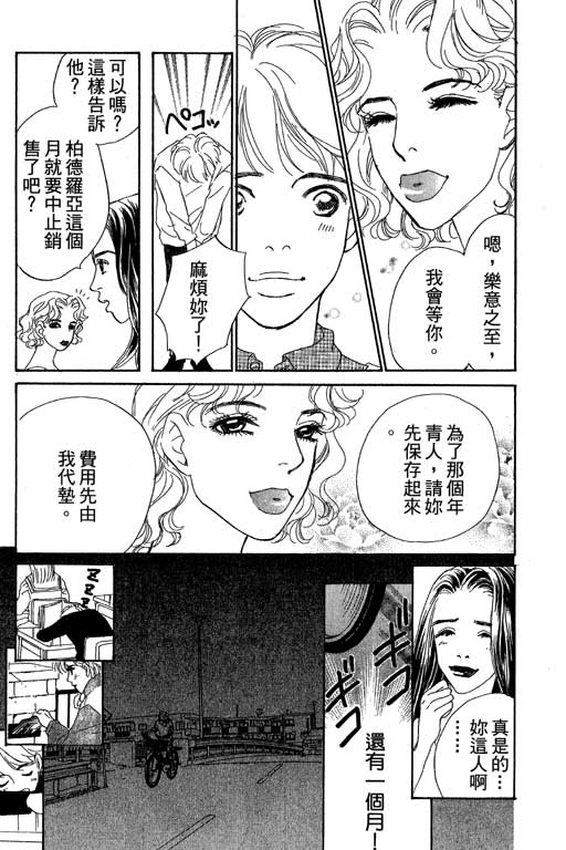 《彩妆美人》漫画 08卷