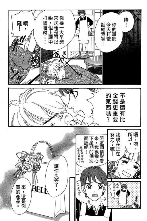 《彩妆美人》漫画 08卷