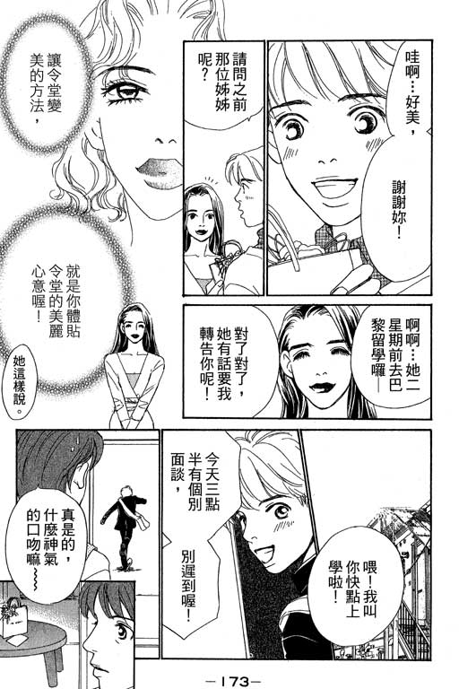 《彩妆美人》漫画 08卷