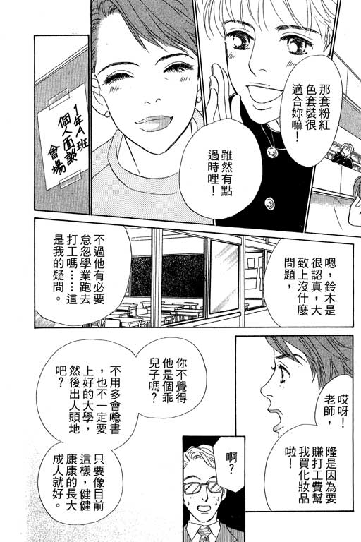 《彩妆美人》漫画 08卷