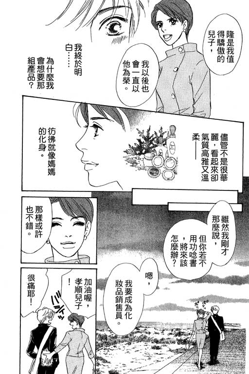 《彩妆美人》漫画 08卷