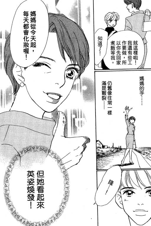 《彩妆美人》漫画 08卷