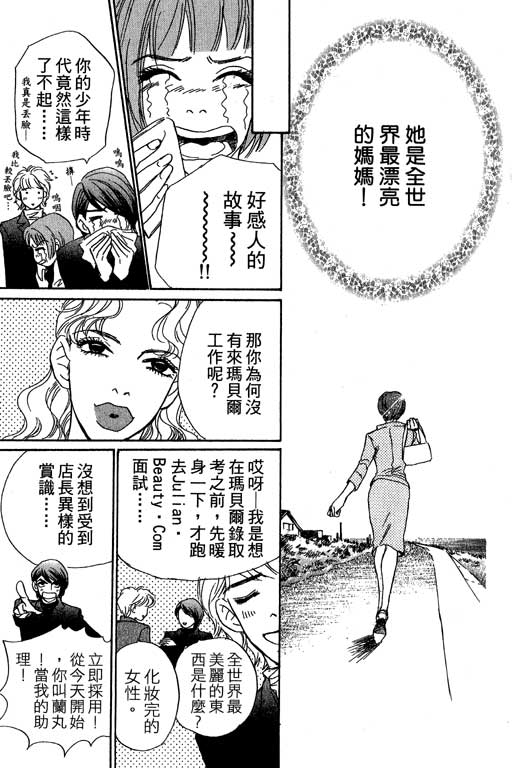 《彩妆美人》漫画 08卷