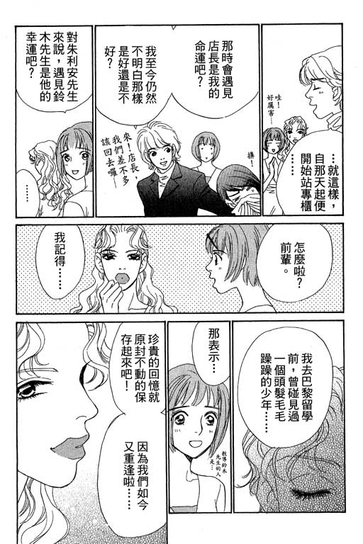 《彩妆美人》漫画 08卷