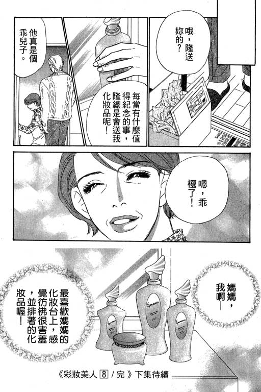 《彩妆美人》漫画 08卷