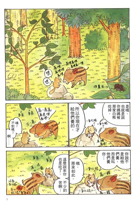 《天才宝贝熊》漫画 03卷