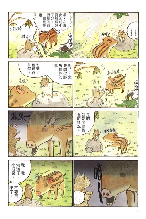 《天才宝贝熊》漫画 03卷