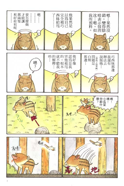 《天才宝贝熊》漫画 03卷