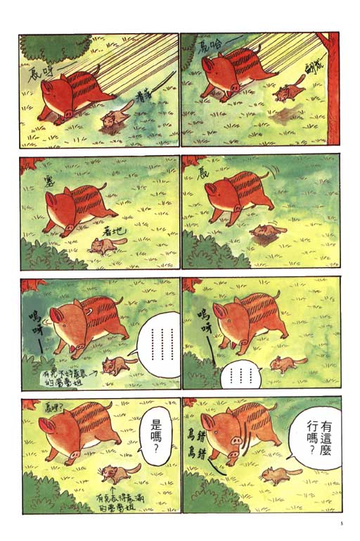 《天才宝贝熊》漫画 03卷