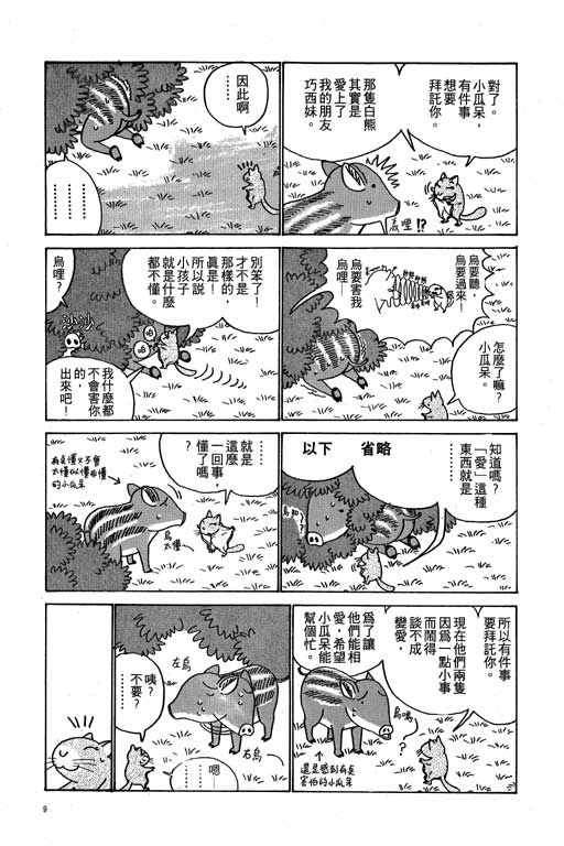 《天才宝贝熊》漫画 03卷