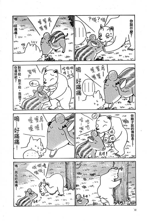 《天才宝贝熊》漫画 03卷