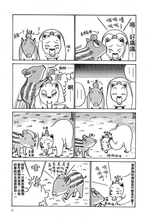 《天才宝贝熊》漫画 03卷