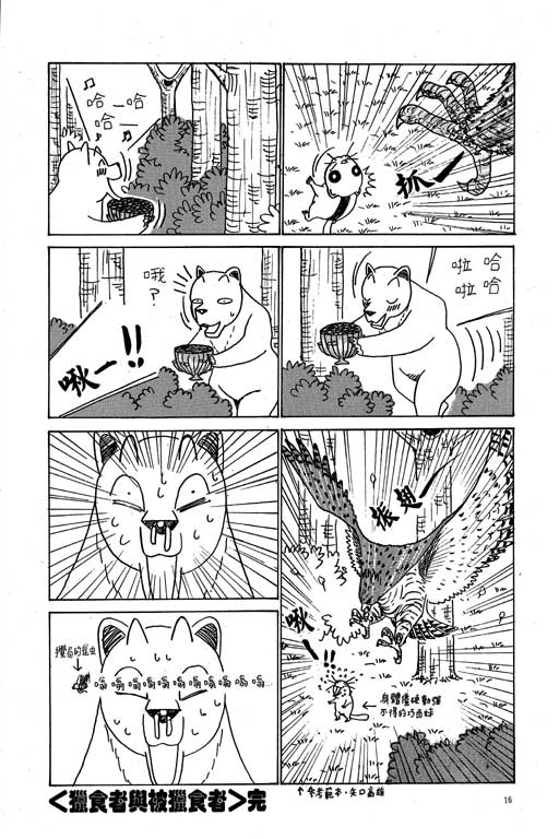 《天才宝贝熊》漫画 03卷