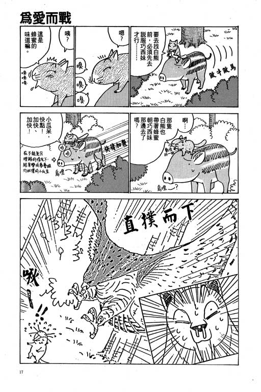 《天才宝贝熊》漫画 03卷