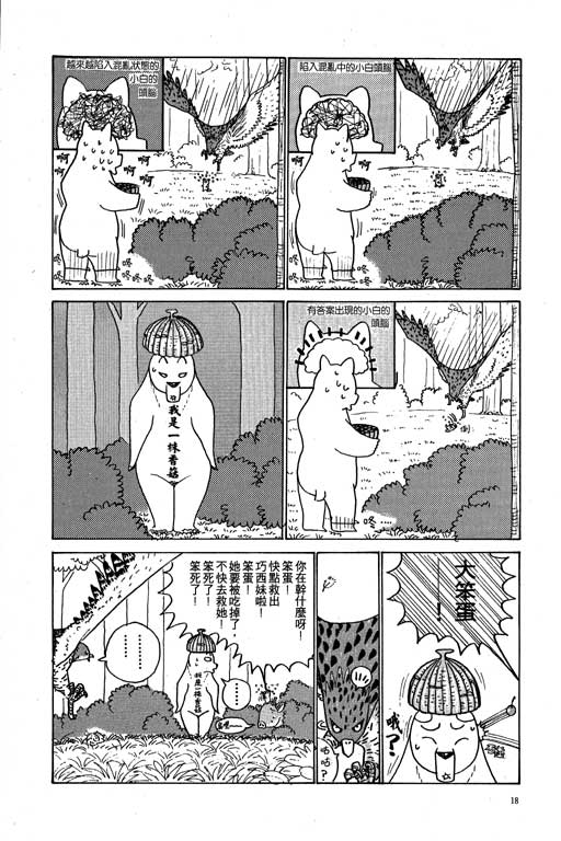 《天才宝贝熊》漫画 03卷