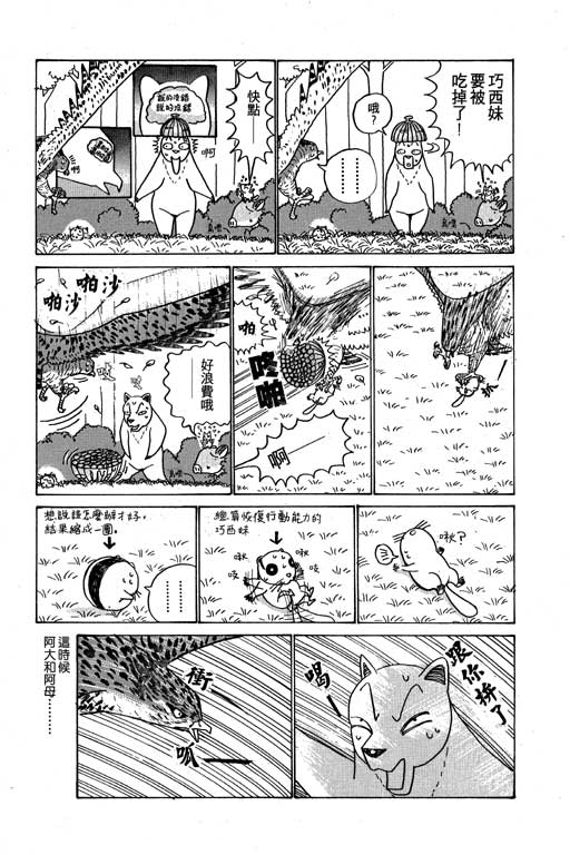 《天才宝贝熊》漫画 03卷