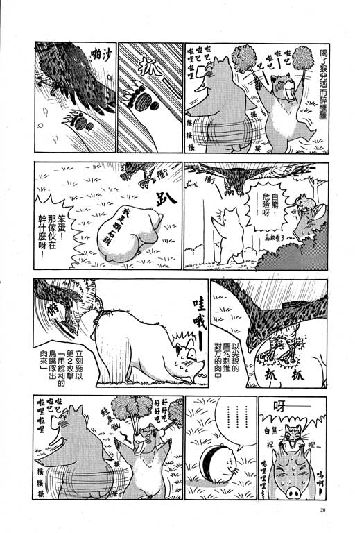 《天才宝贝熊》漫画 03卷