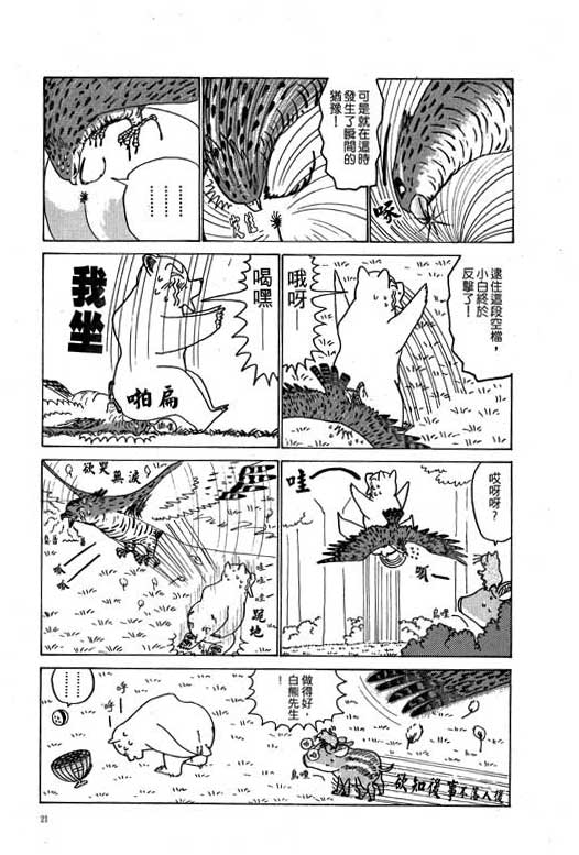 《天才宝贝熊》漫画 03卷