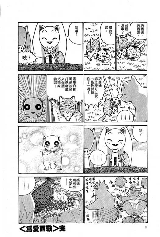 《天才宝贝熊》漫画 03卷