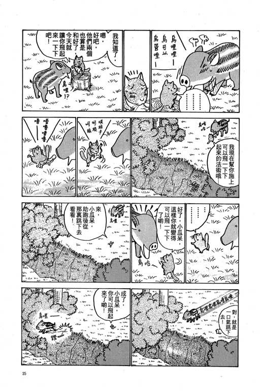 《天才宝贝熊》漫画 03卷