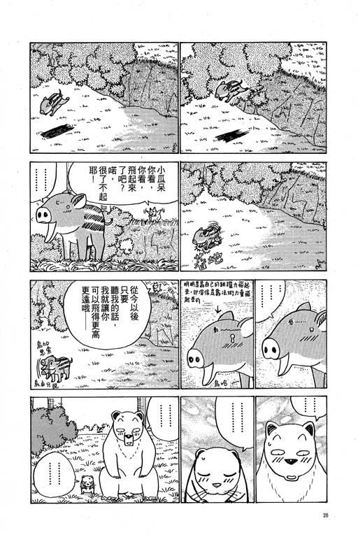 《天才宝贝熊》漫画 03卷