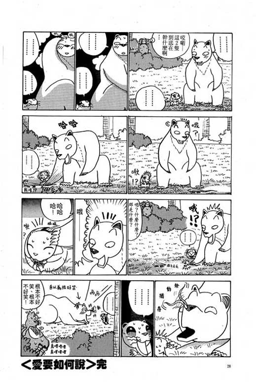 《天才宝贝熊》漫画 03卷