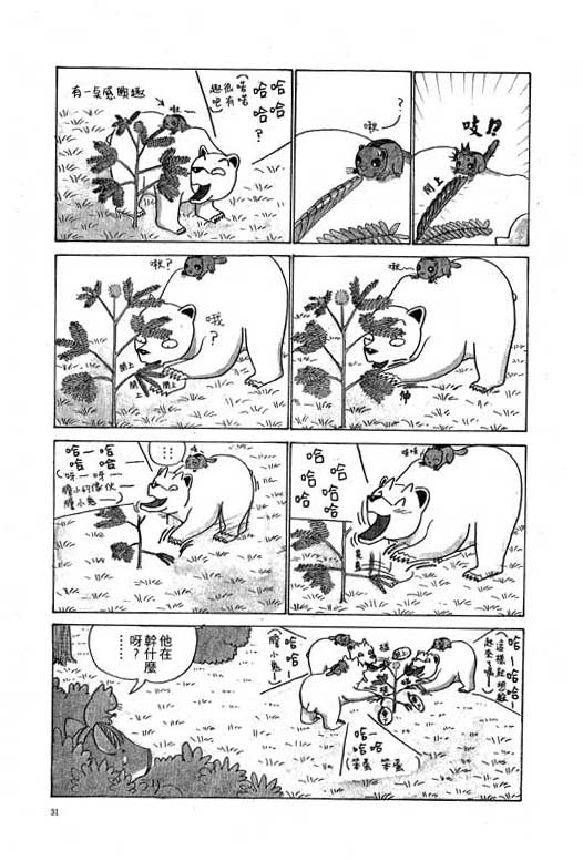 《天才宝贝熊》漫画 03卷