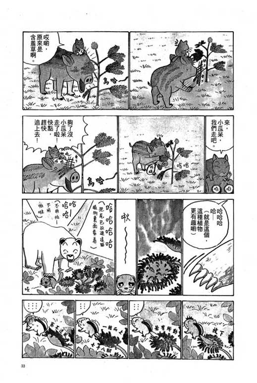 《天才宝贝熊》漫画 03卷