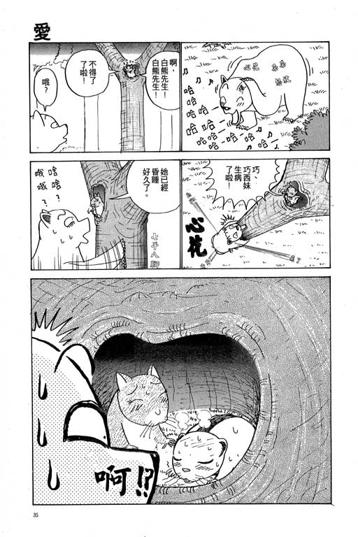 《天才宝贝熊》漫画 03卷