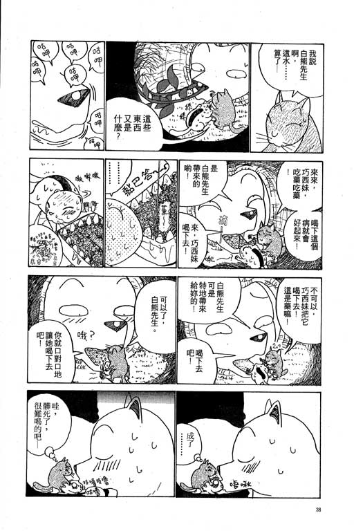 《天才宝贝熊》漫画 03卷