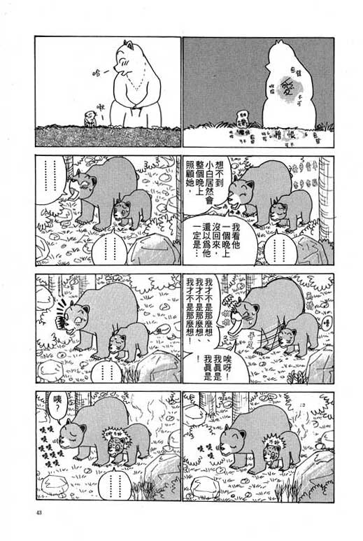 《天才宝贝熊》漫画 03卷