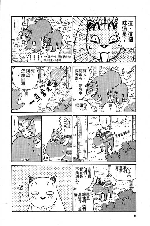 《天才宝贝熊》漫画 03卷