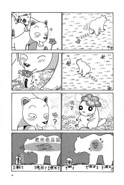 《天才宝贝熊》漫画 03卷