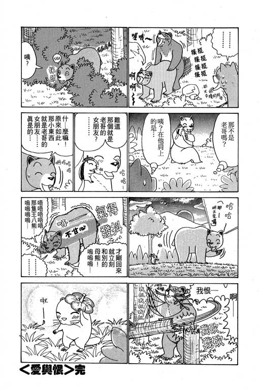 《天才宝贝熊》漫画 03卷