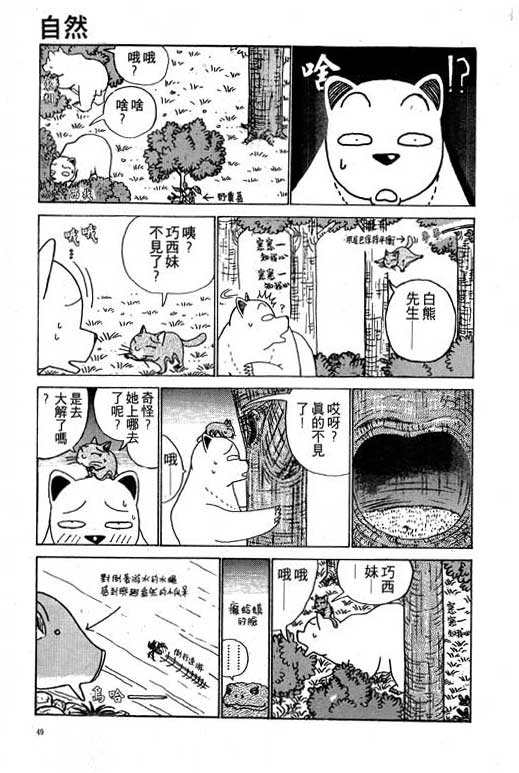 《天才宝贝熊》漫画 03卷