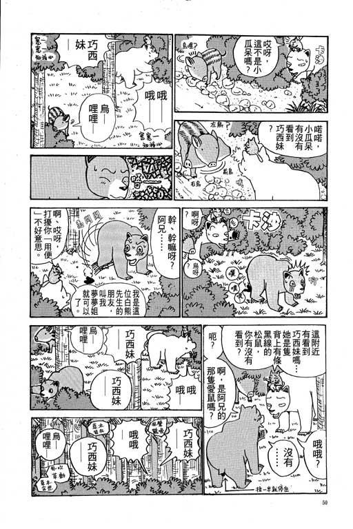 《天才宝贝熊》漫画 03卷